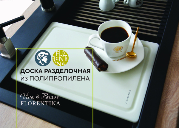 Доска разделочная 2037PL Доска разделочная 2037PL