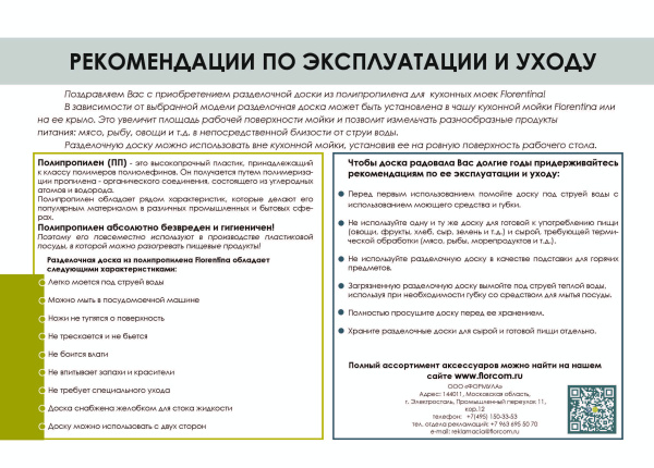 Доска разделочная 2037PL Доска разделочная 2037PL