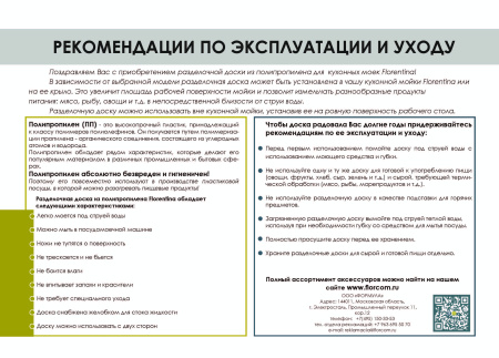 Доска разделочная 1037PL